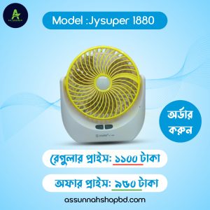 🔋 রিচার্জেবল ফ্যান - Jysuper 1880